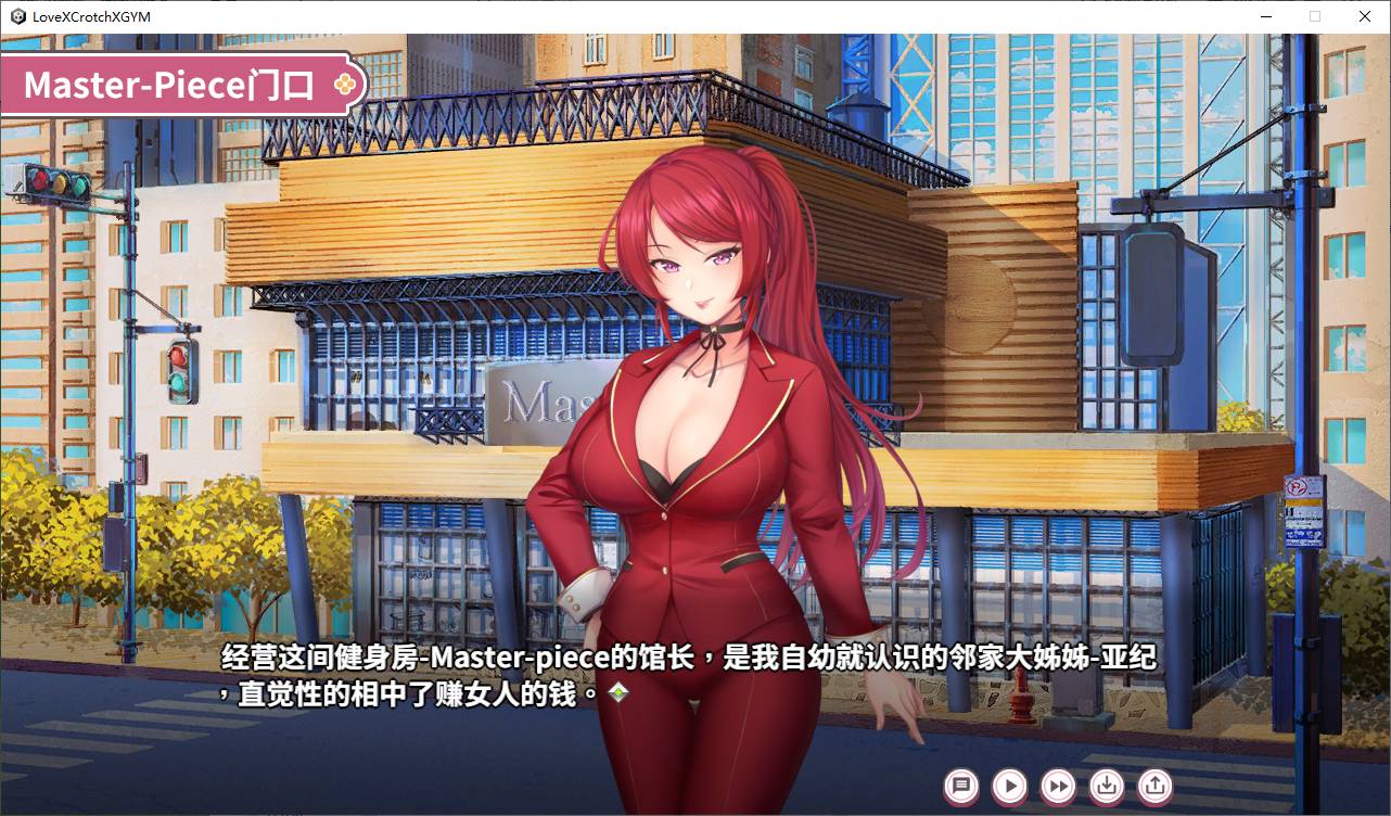 Love X Crotch X GYM  步兵中文版【新作/1.5G】【养成SLG/中文/动态】