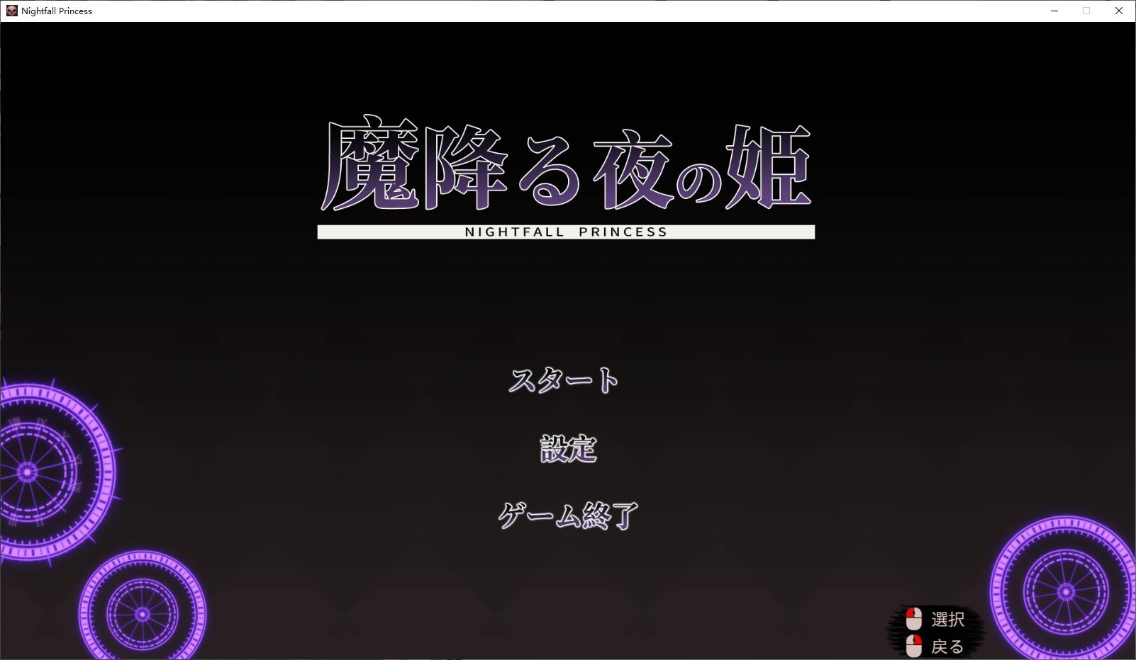 魔降る夜の姫 DL正式版【新作/150M】【日式ACT/动态】