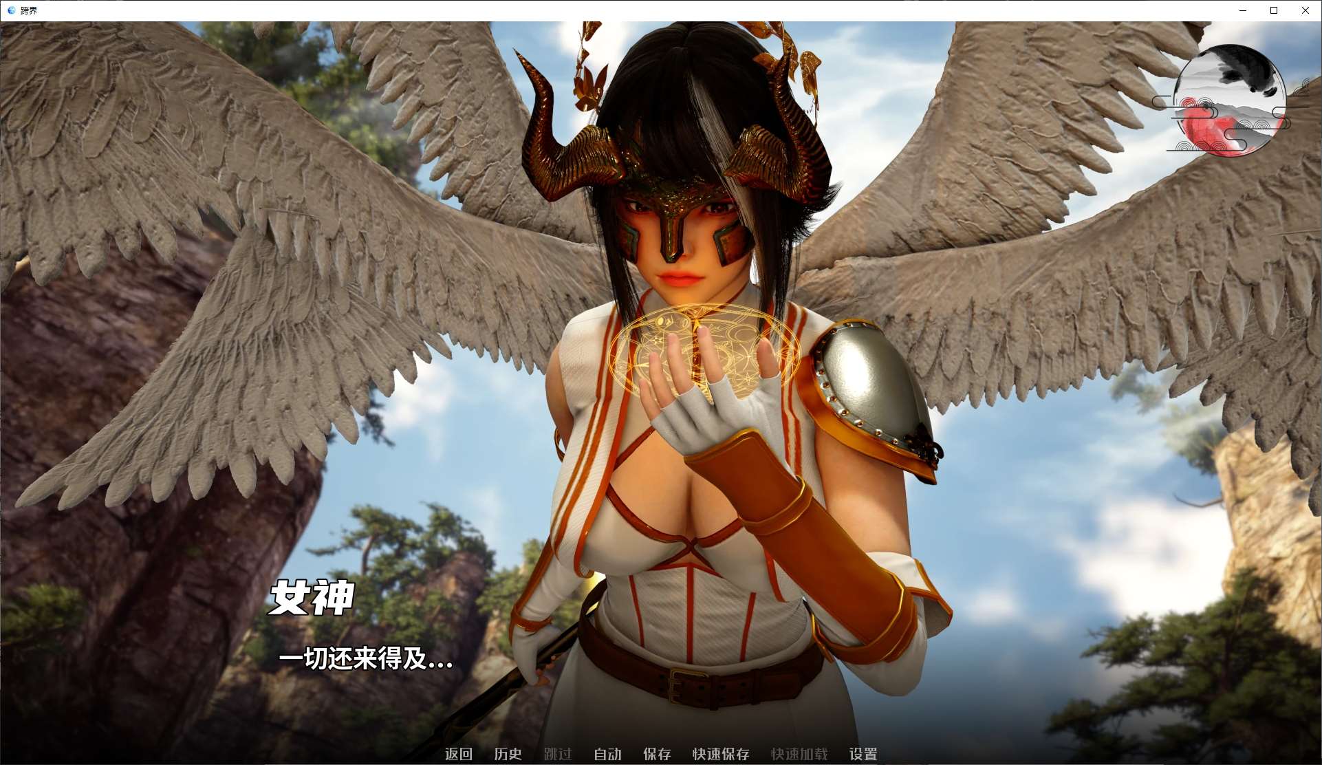 跨界v0.21 安卓+PC 最新中文版【新作/3.1G】【亚洲SLG/中文/动态】
