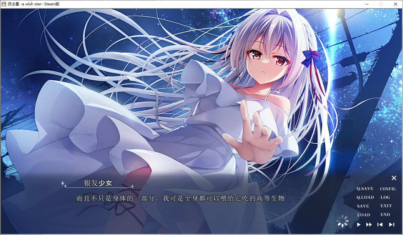 流星 a wish star steam官中版【新作/2.1G】【日式ADV/中文/动态】