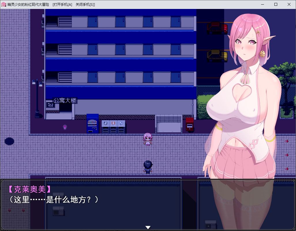 精灵少女的粉红现代大冒险 官中步兵版【新作/6.3G】【绿帽RPG/中文/动态】