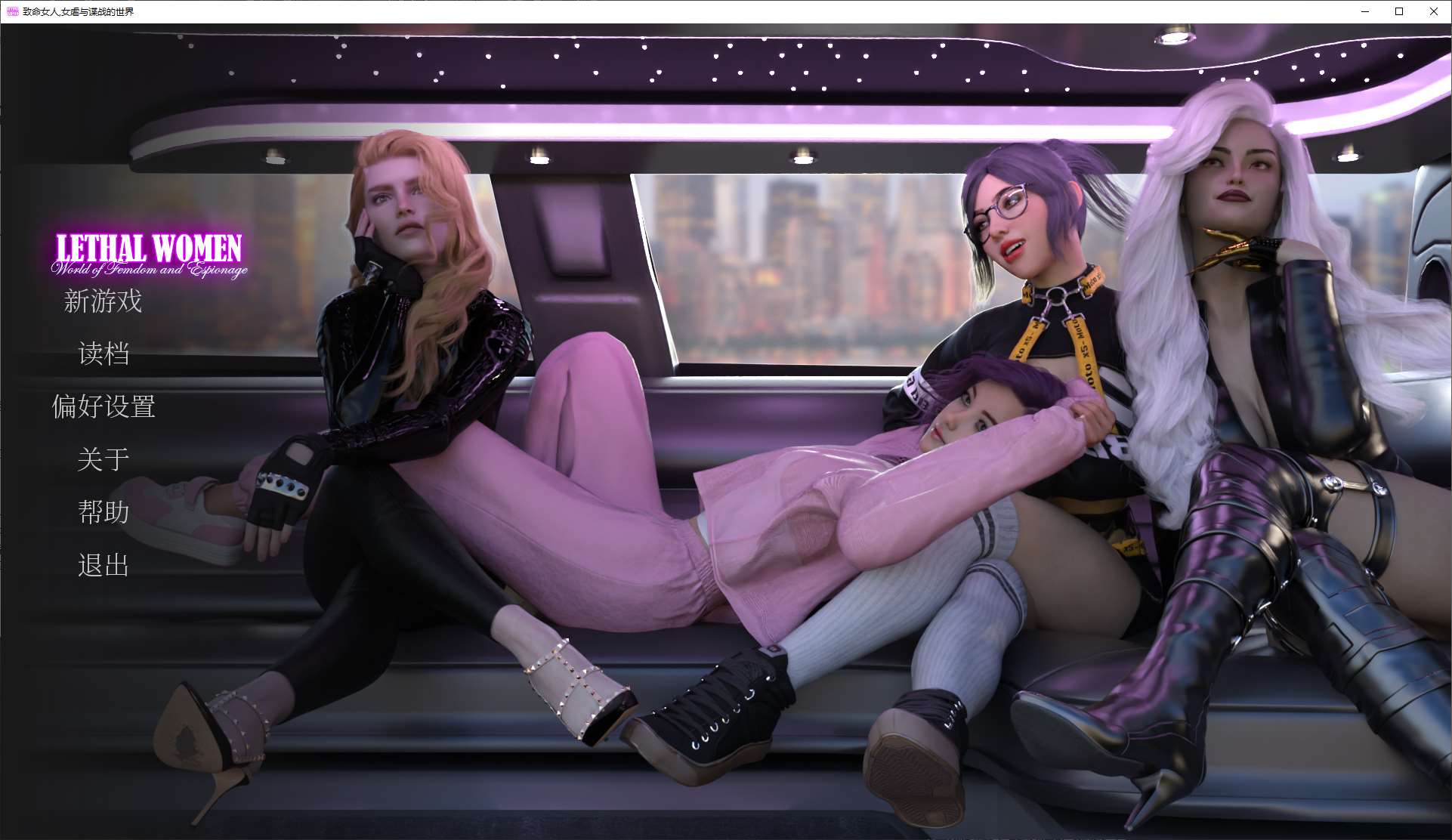 致命女人：女虐与谍战的世界 官中步兵版【新作/2.5G】【抖M/SLG/中文/动态】