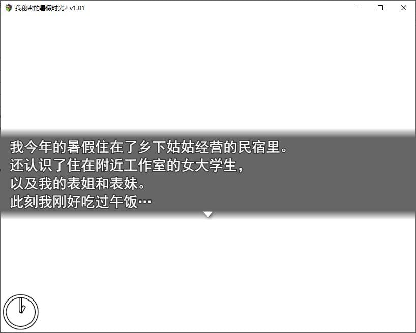 我秘密的暑假时光2 官中步兵版【新作/920M】【日式RPG/中文/动态】
