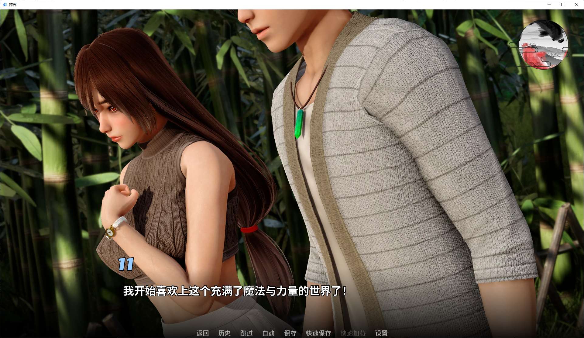 跨界v0.21 安卓+PC 最新中文版【新作/3.1G】【亚洲SLG/中文/动态】