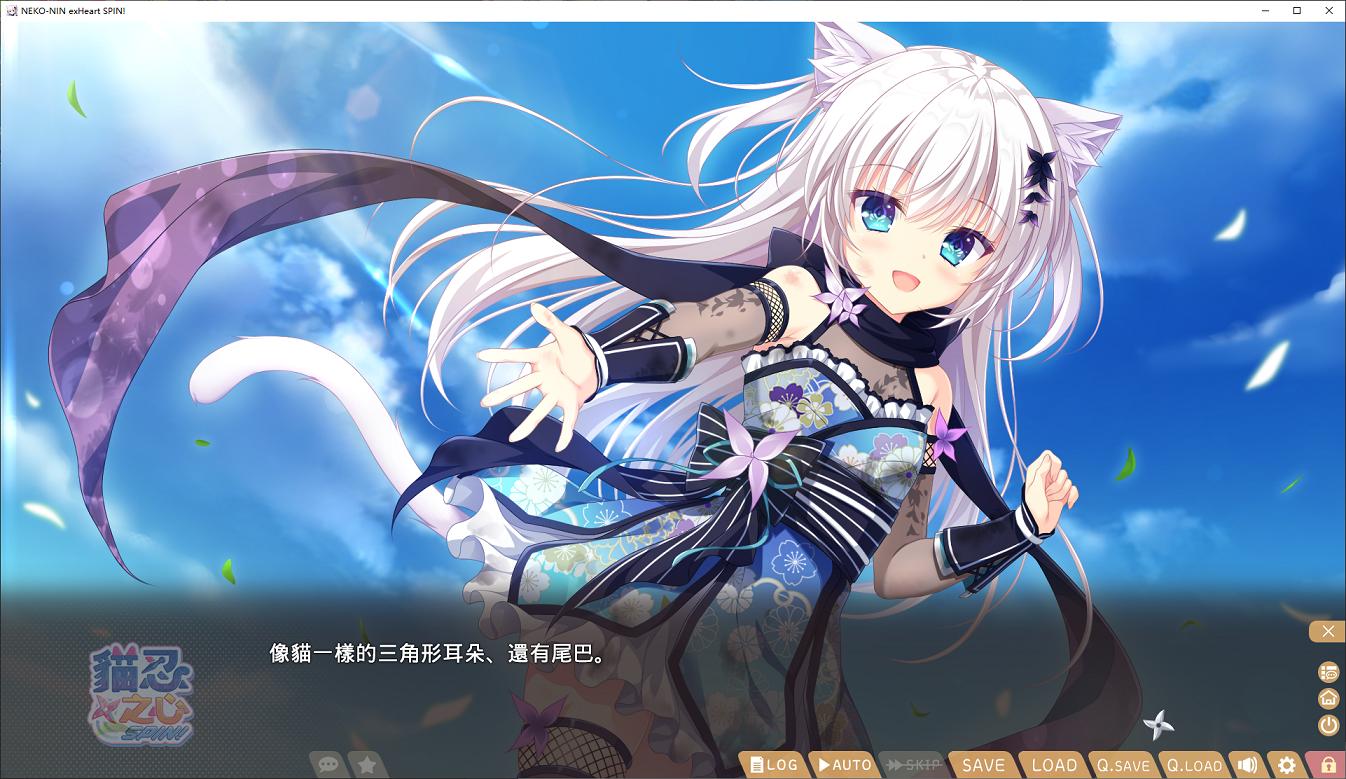 NEKO-NIN exHeart SPIN! 官中步兵版【1.8G/新作】【日式ADV/中文/CV】