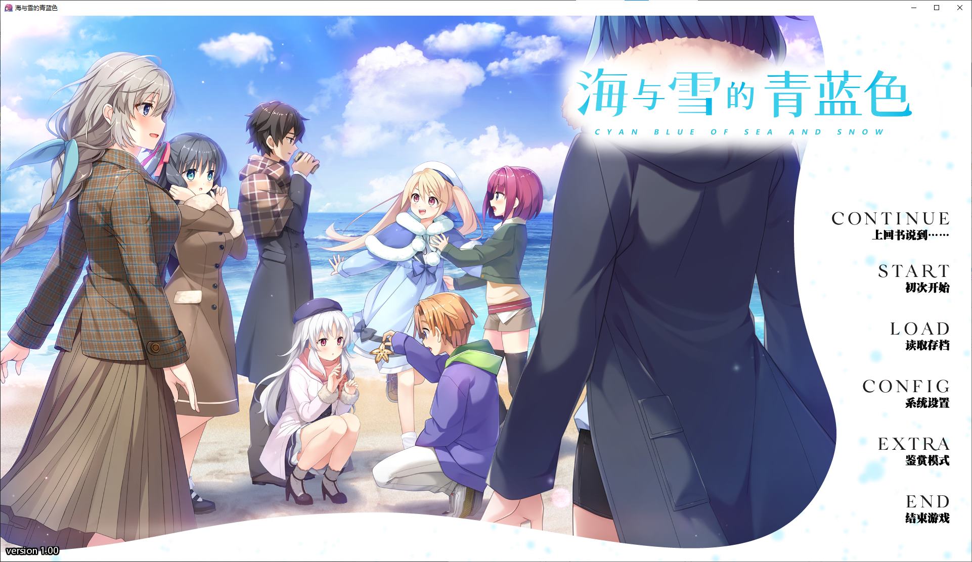 海与雪的青蓝色 精翻汉化版【新汉化/3.4G】【后宫GAL/汉化】