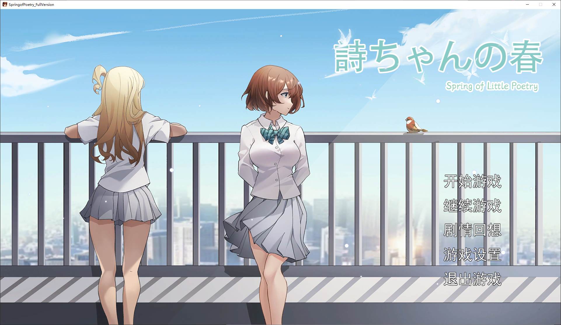诗酱的春 DL官中版 【新作/3.7G】【日式SLG/中文】