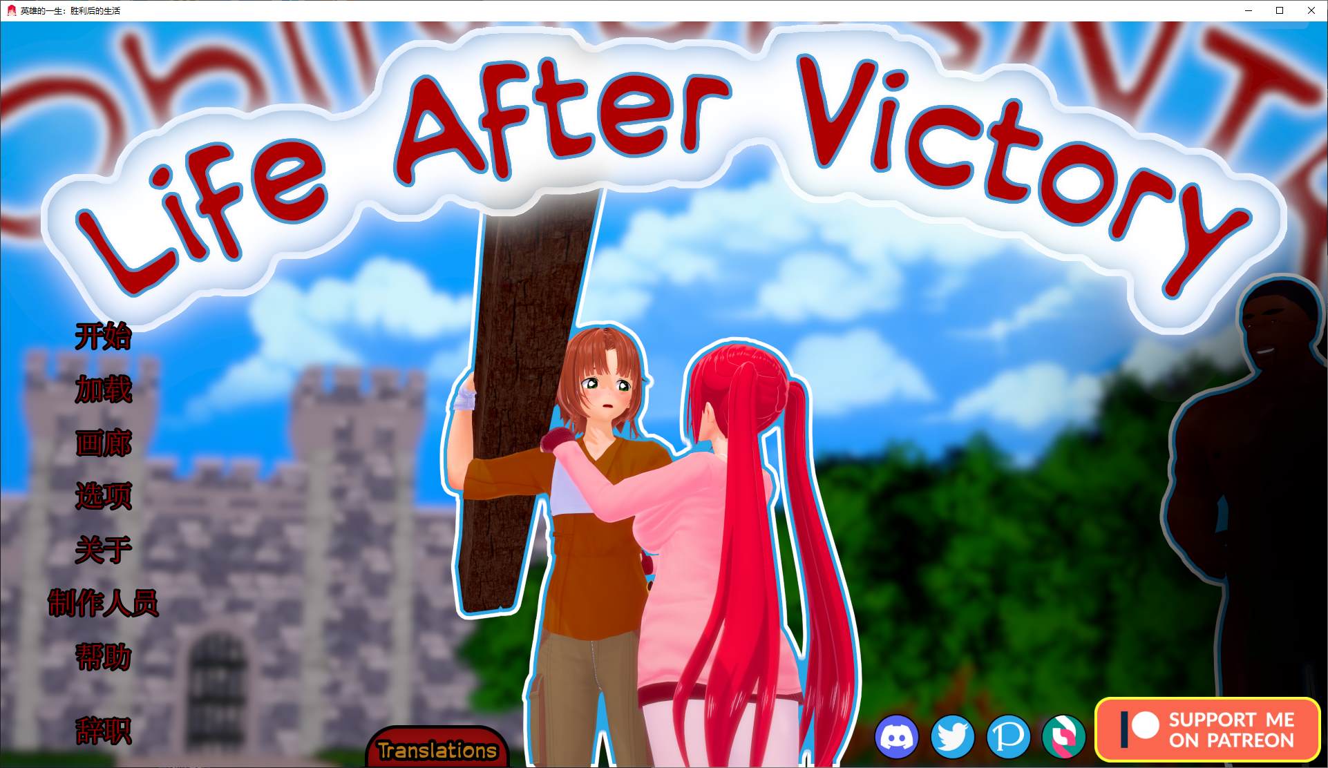 Life After Victory v0.06 安卓+PC 官中步兵版【更新/1.7G】【绿色SLG/中文/动态】