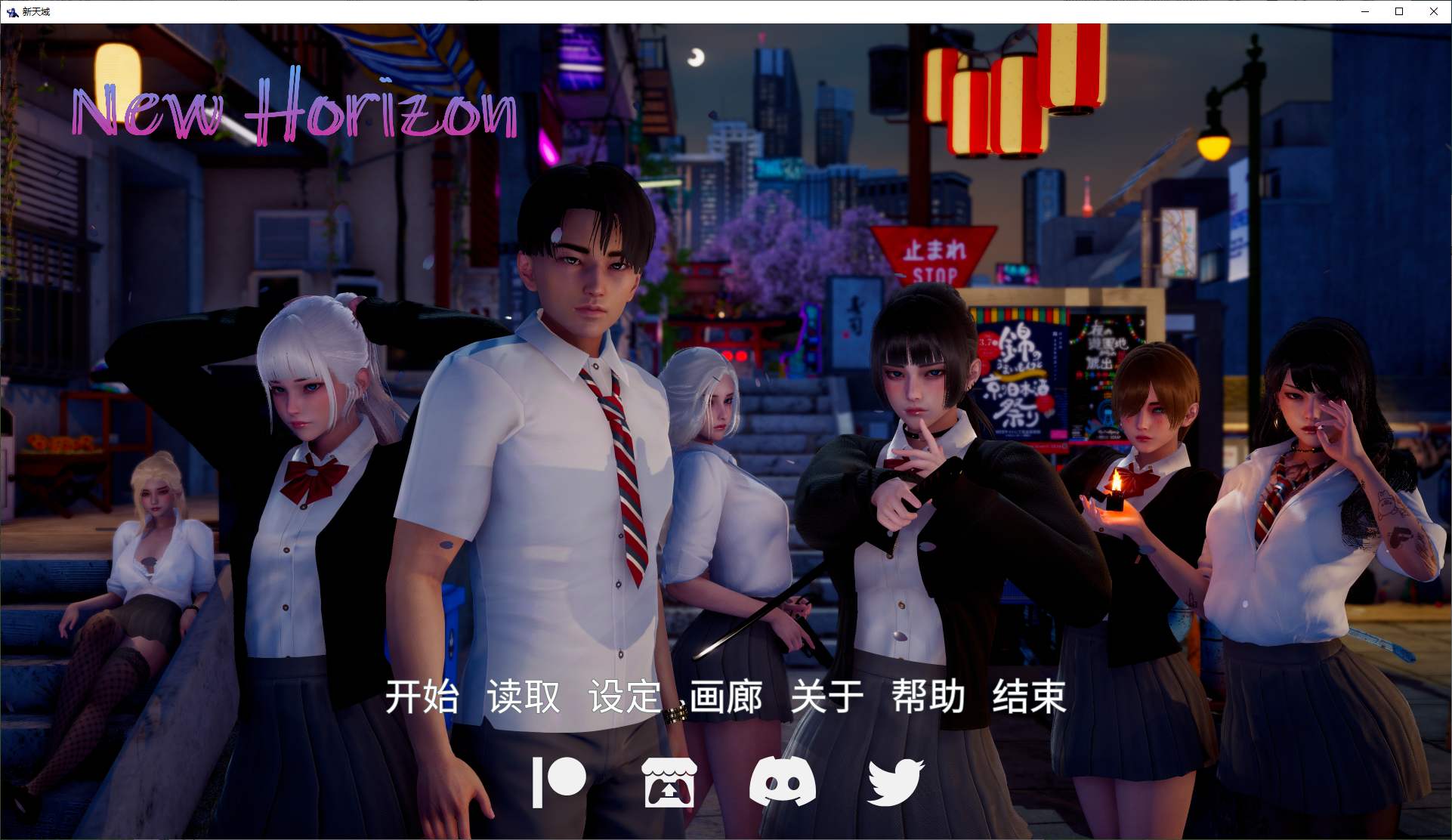新天城 v0.2 官中步兵版 安卓+PC【更新/3.5G】【亚洲SLG/中文/动态】