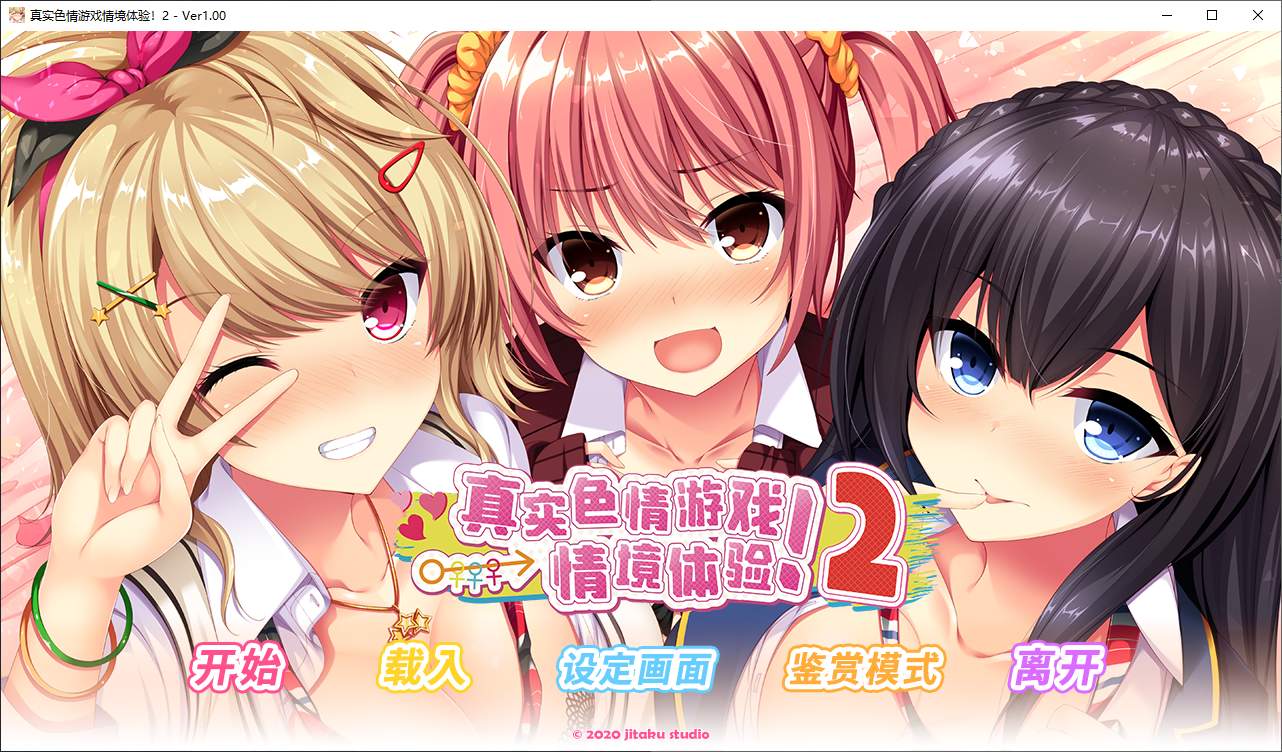 真实动漫情境体验！2 steam官中版【新作3.8G】【日式ADV中文CV】