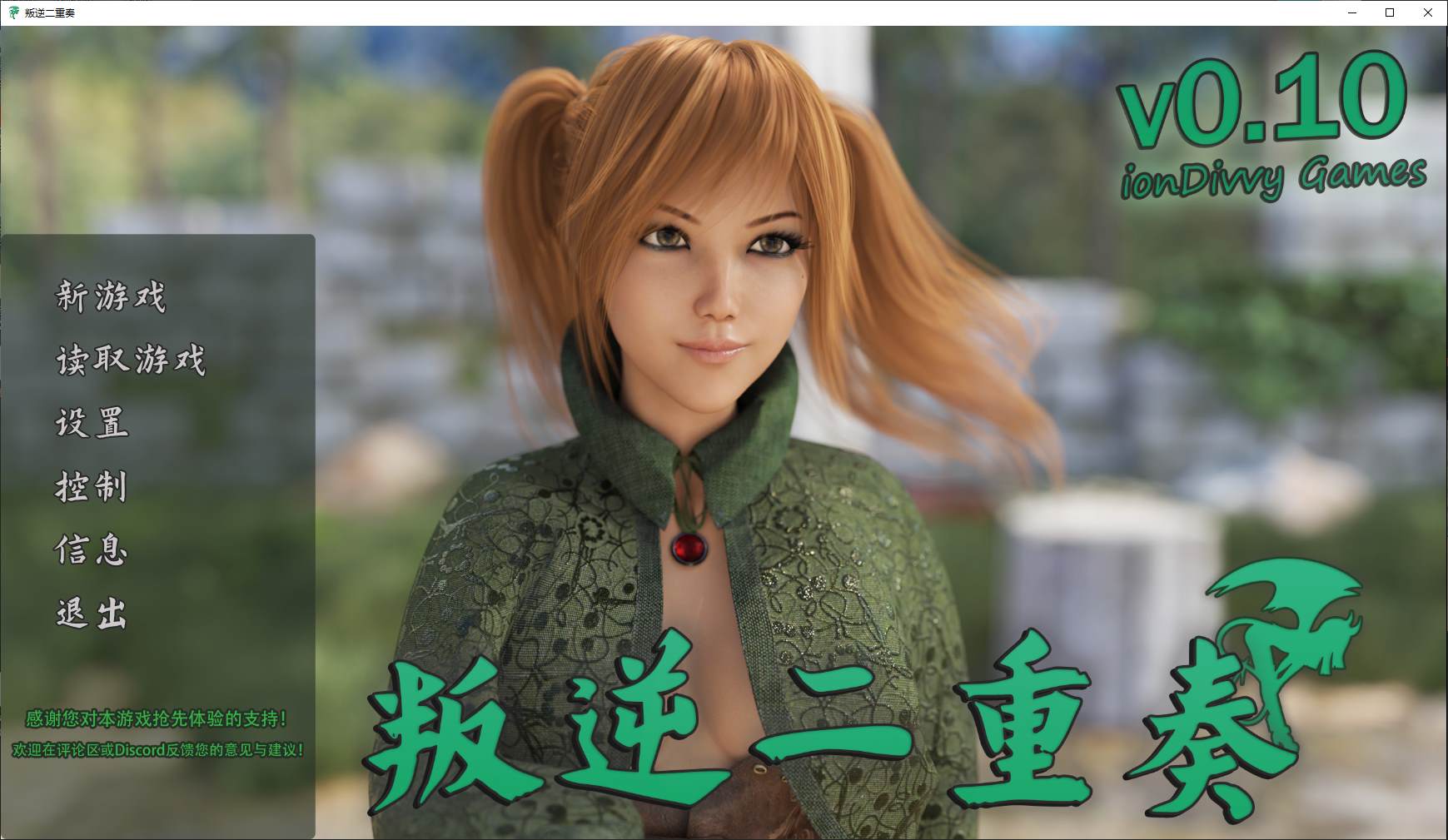 叛逆二重奏 v0.10 官中步兵版 【2.7G/新作】【欧美SLG/中文/动态】