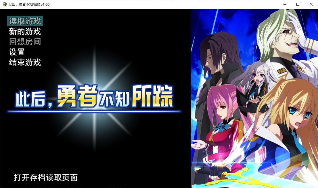 此后，勇者不知所踪  steam官中步兵版【新作/4G】【日式RPG/中文/CV】