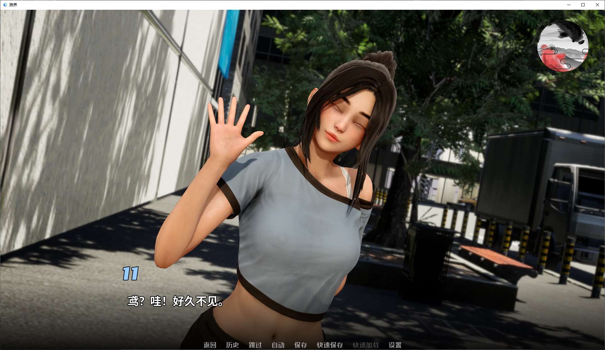 跨界v0.21 安卓+PC 最新中文版【新作/3.1G】【亚洲SLG/中文/动态】