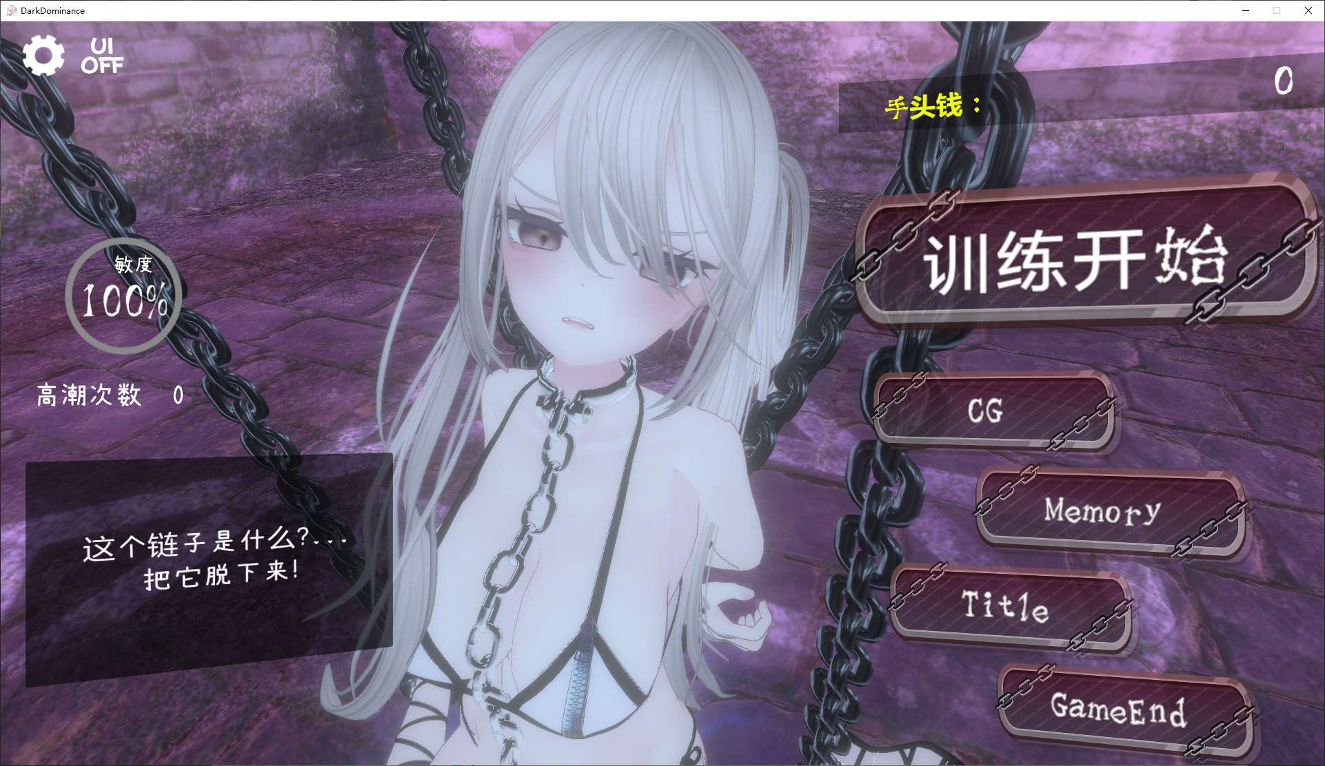 黑暗统治-锁链的统治- DL官中版【新作/610M】【日式SLG/中文/动态】