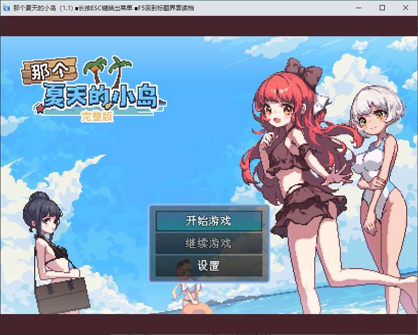 那个夏天的小岛 官中正式版【新作/620M】【像素RPG/中文】